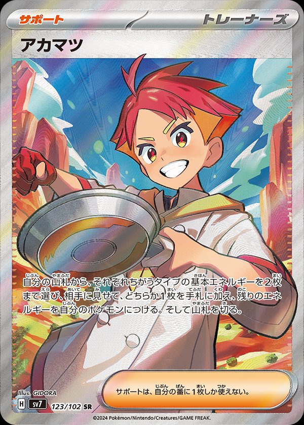 Crispin (JP) - 123/102 - JAPONES Stellar Miracle - Super Rare