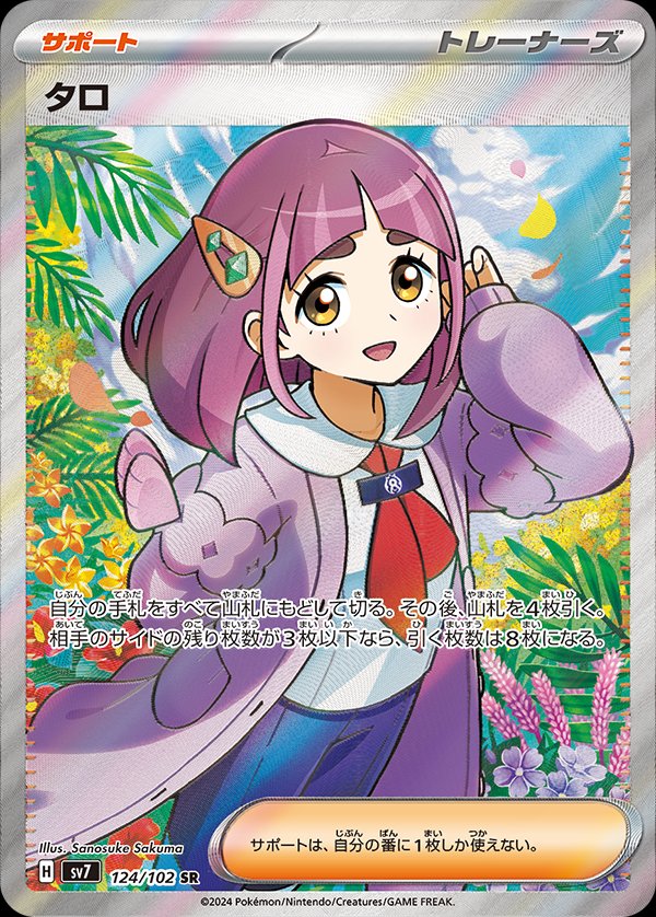 Lacey (JP) - 124/102 - JAPONES Stellar Miracle - Super Rare