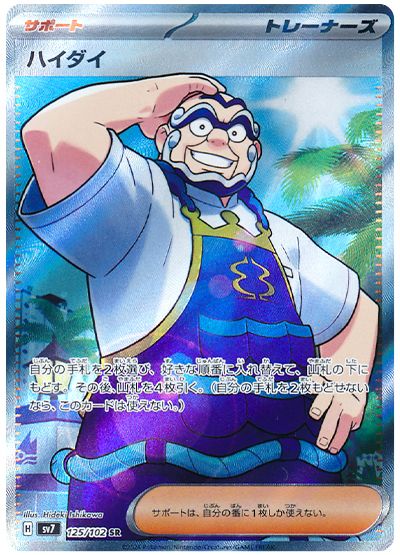 Kofu (JP) - 125/102 - JAPONES Stellar Miracle - Super Rare