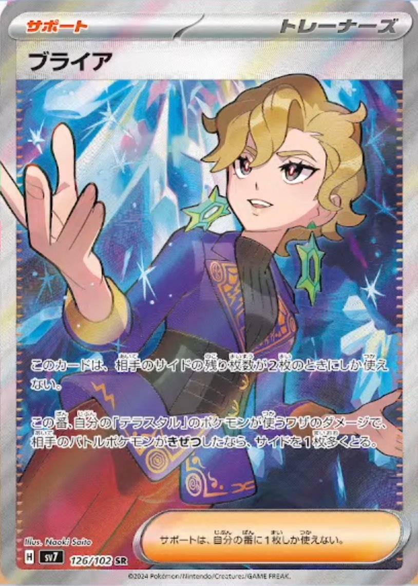 Briar (JP) - 126/102 - JAPONES Stellar Miracle - Super Rare