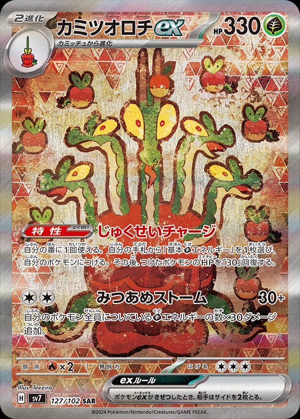 Hydrapple ex (JP) - 127/102 - JAPONES Stellar Miracle - Special Art Rare
