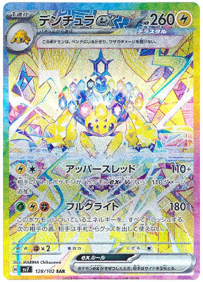Galvantula ex (JP) - 128/102 - JAPONES Stellar Miracle - Special Art Rare