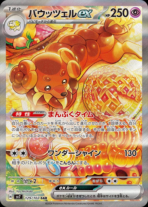 Dachsbun ex (JP) - 129/102 - JAPONES Stellar Miracle - Special Art Rare