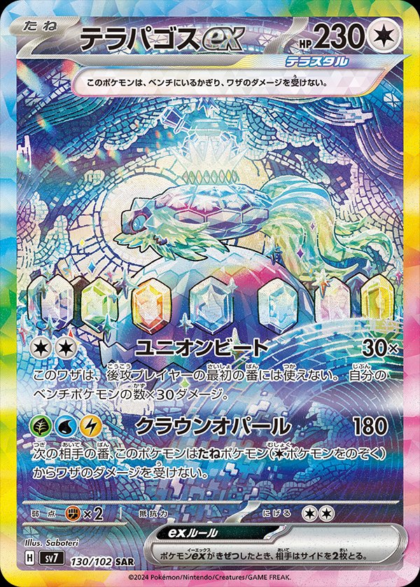 Terapagos ex (JP) - 130/102 - JAPONES Stellar Miracle - Special Art Rare