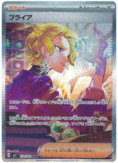 Briar (JP) - 132/102 - JAPONES Stellar Miracle - Special Art Rare