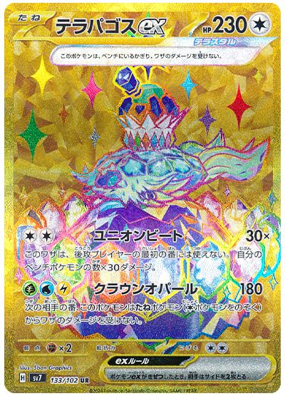 Terapagos ex (JP) - 133/102 - JAPONES Stellar Miracle - Ultra Rare