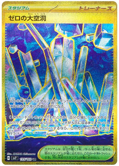Area Zero Underdepths (JP) - 135/102 - JAPONES Stellar Miracle - Ultra Rare