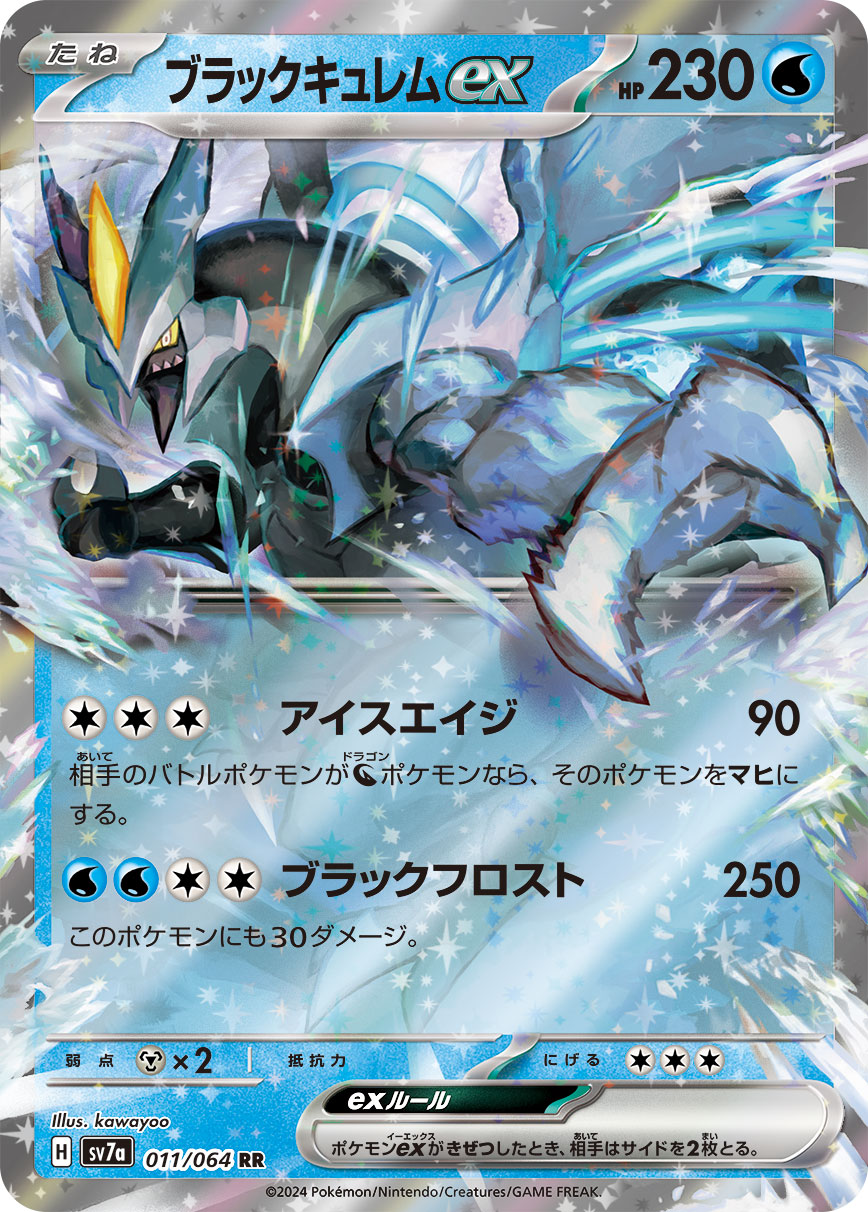 Black Kyurem ex (JP) - 011/064 - JAPONES Paradise Dragona - Double Rare
