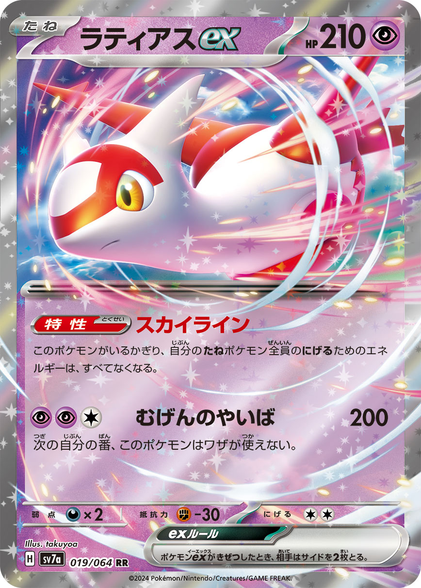 Latias ex (JP) - 019/064 - JAPONES Paradise Dragona - Double Rare