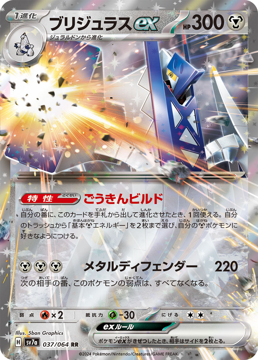 Archaludon ex (JP) - 037/064 - JAPONES Paradise Dragona - Double Rare