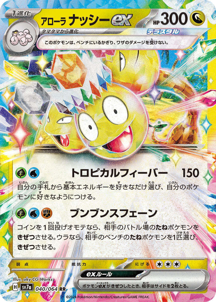 Alolan Exeggutor ex (JP) - 040/064 - JAPONES Paradise Dragona - Double Rare