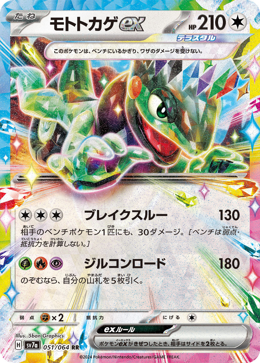 Cyclizar ex (JP) - 051/064 - JAPONES Paradise Dragona - Double Rare