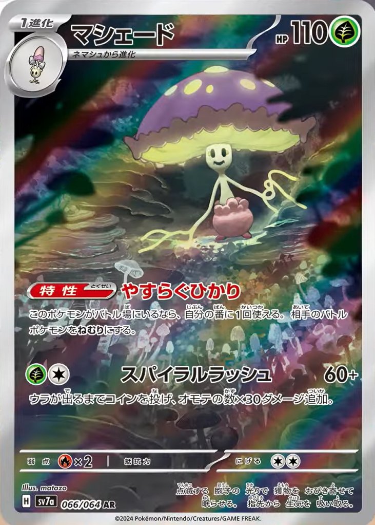 Shiinotic (JP) - 066/064 - JAPONES Paradise Dragona - Art Rare
