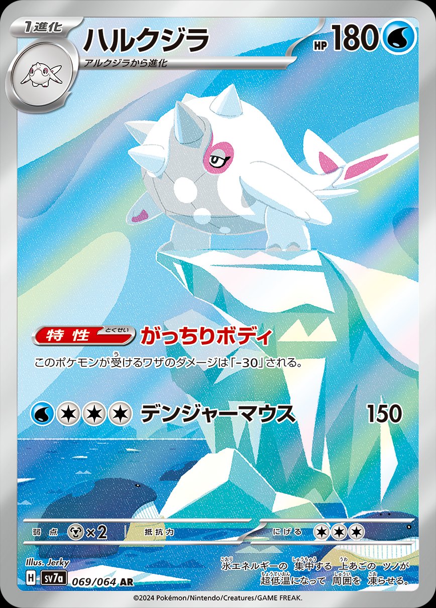 Cetitan (JP) - 069/064 - JAPONES Paradise Dragona - Art Rare