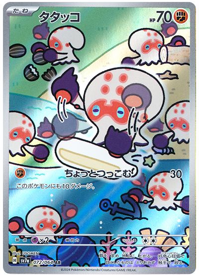 Clobbopus (JP) - 072/064 - JAPONES Paradise Dragona - Art Rare
