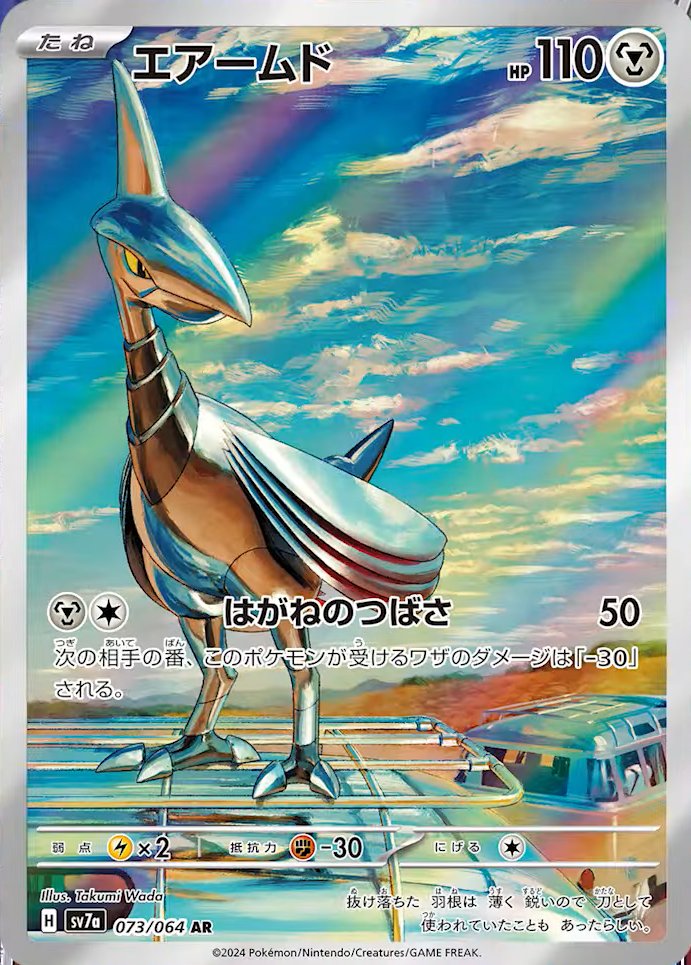 Skarmory (JP) - 073/064 - JAPONES Paradise Dragona - Art Rare