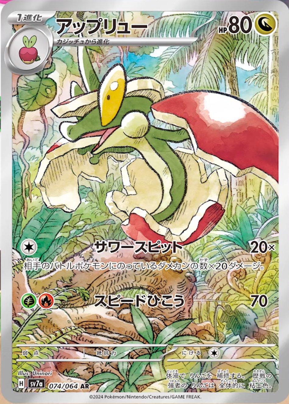 Flapple (JP) - 074/064 - JAPONES Paradise Dragona - Art Rare