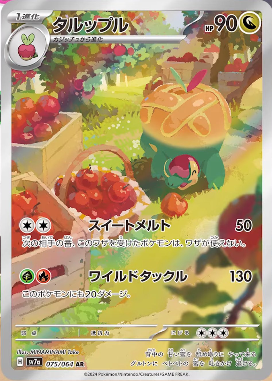 Appletun (JP) - 075/064 - JAPONES Paradise Dragona - Art Rare