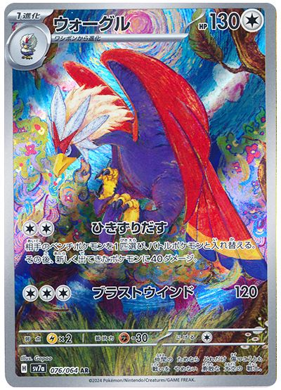 Braviary (JP) - 076/064 - JAPONES Paradise Dragona - Art Rare
