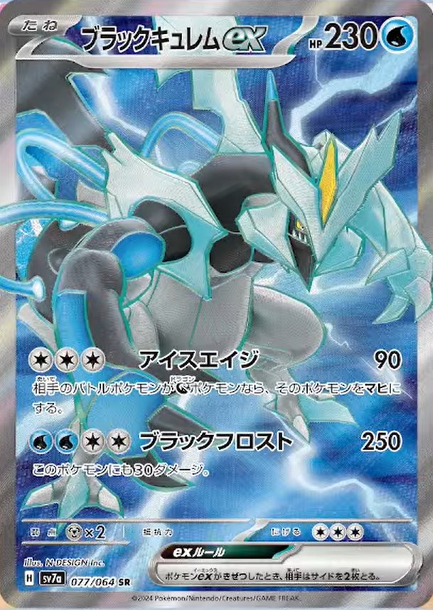 Black Kyurem ex (JP) - 077/064 - JAPONES Paradise Dragona - Super Rare