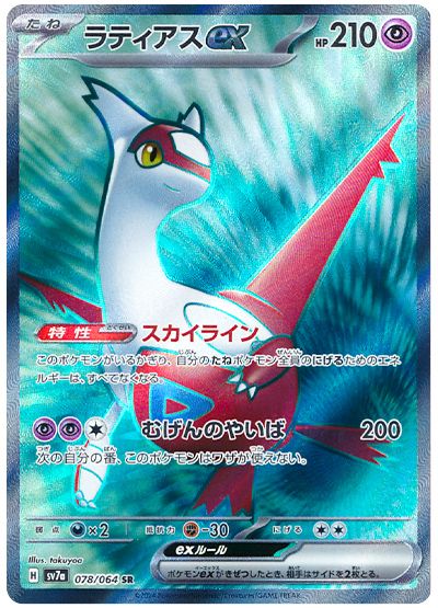 Latias ex (JP) - 078/064 - JAPONES Paradise Dragona - Super Rare