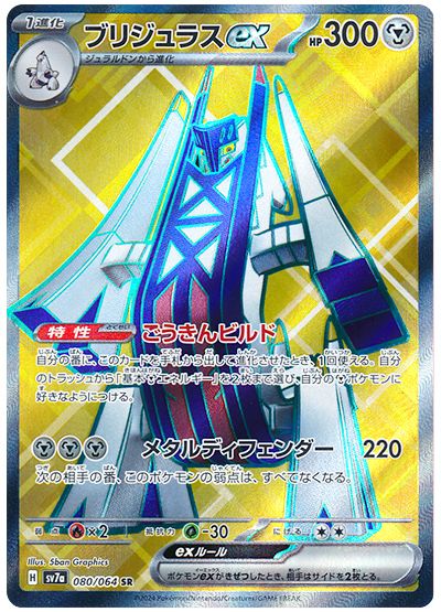 Archaludon ex (JP) - 080/064 - JAPONES Paradise Dragona - Super Rare