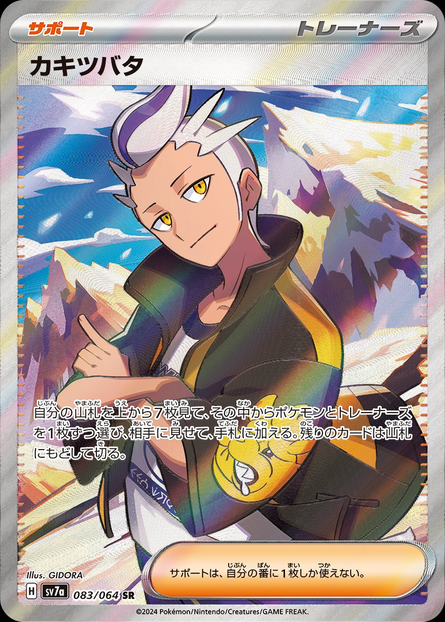 Drayton (JP) - 083/064 - JAPONES Paradise Dragona - Super Rare
