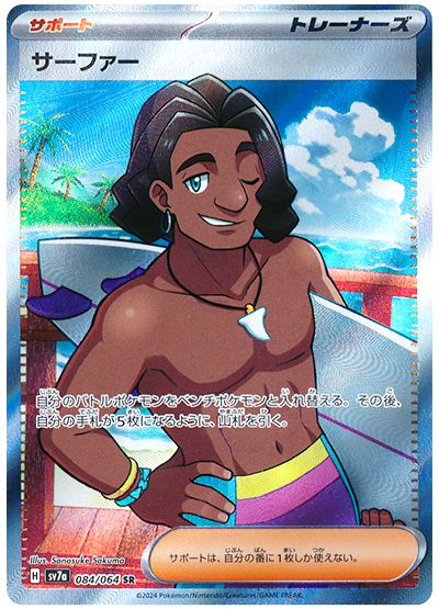 Surfer (JP) - 084/064 - JAPONES Paradise Dragona - Super Rare
