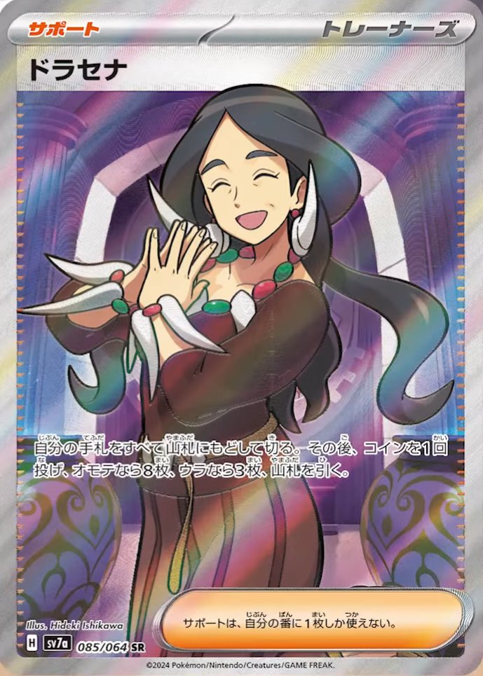 Drasna (JP) - 085/064 - JAPONES Paradise Dragona - Super Rare