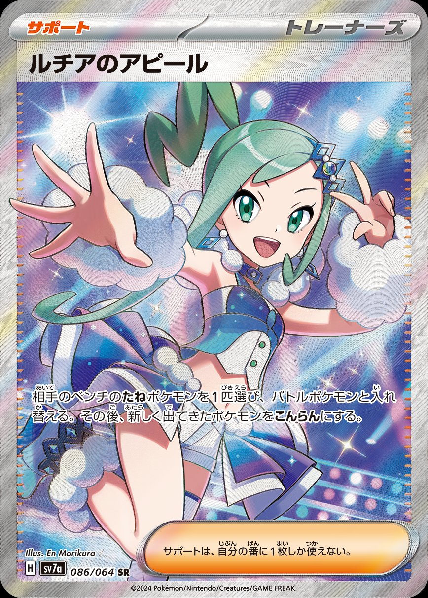 Lisia's Appeal (JP) - 086/064 - JAPONES Paradise Dragona - Super Rare