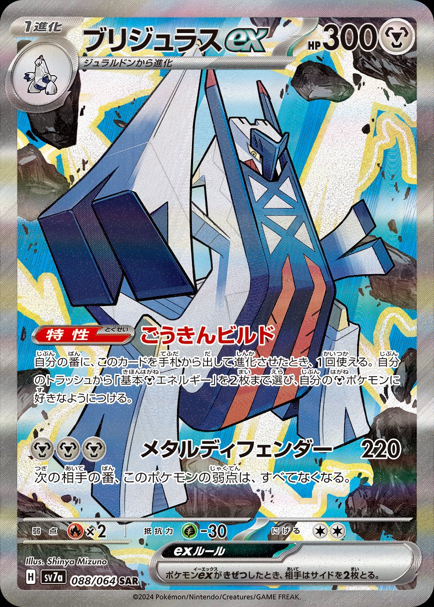 Archaludon ex (JP) - 088/064 - JAPONES Paradise Dragona - Special Art Rare