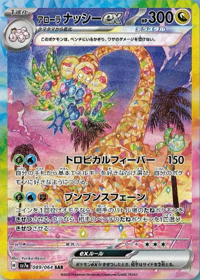 Alolan Exeggutor ex (JP) - 089/064 - JAPONES Paradise Dragona - Special Art Rare