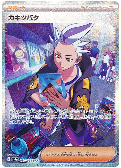 Drayton (JP) - 090/064 - JAPONES Paradise Dragona - Special Art Rare