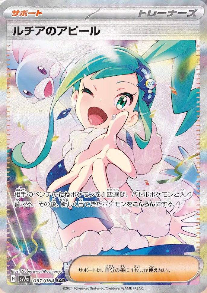 Lisia's Appeal (JP) - 091/064 - JAPONES Paradise Dragona - Special Art Rare
