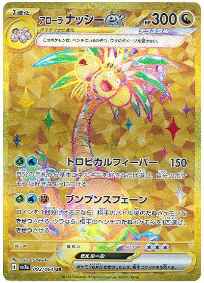 Alolan Exeggutor ex (JP) - 092/064 - JAPONES Paradise Dragona - Ultra Rare