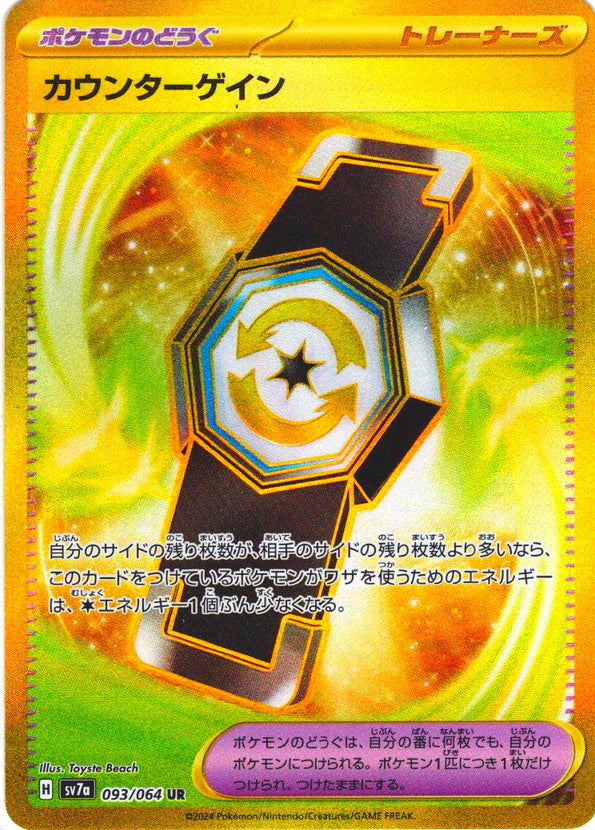 Counter Gain (JP) - 093/064 - JAPONES Paradise Dragona - Ultra Rare