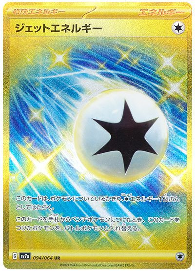 Jet Energy (JP) - 094/064 - JAPONES Paradise Dragona - Ultra Rare
