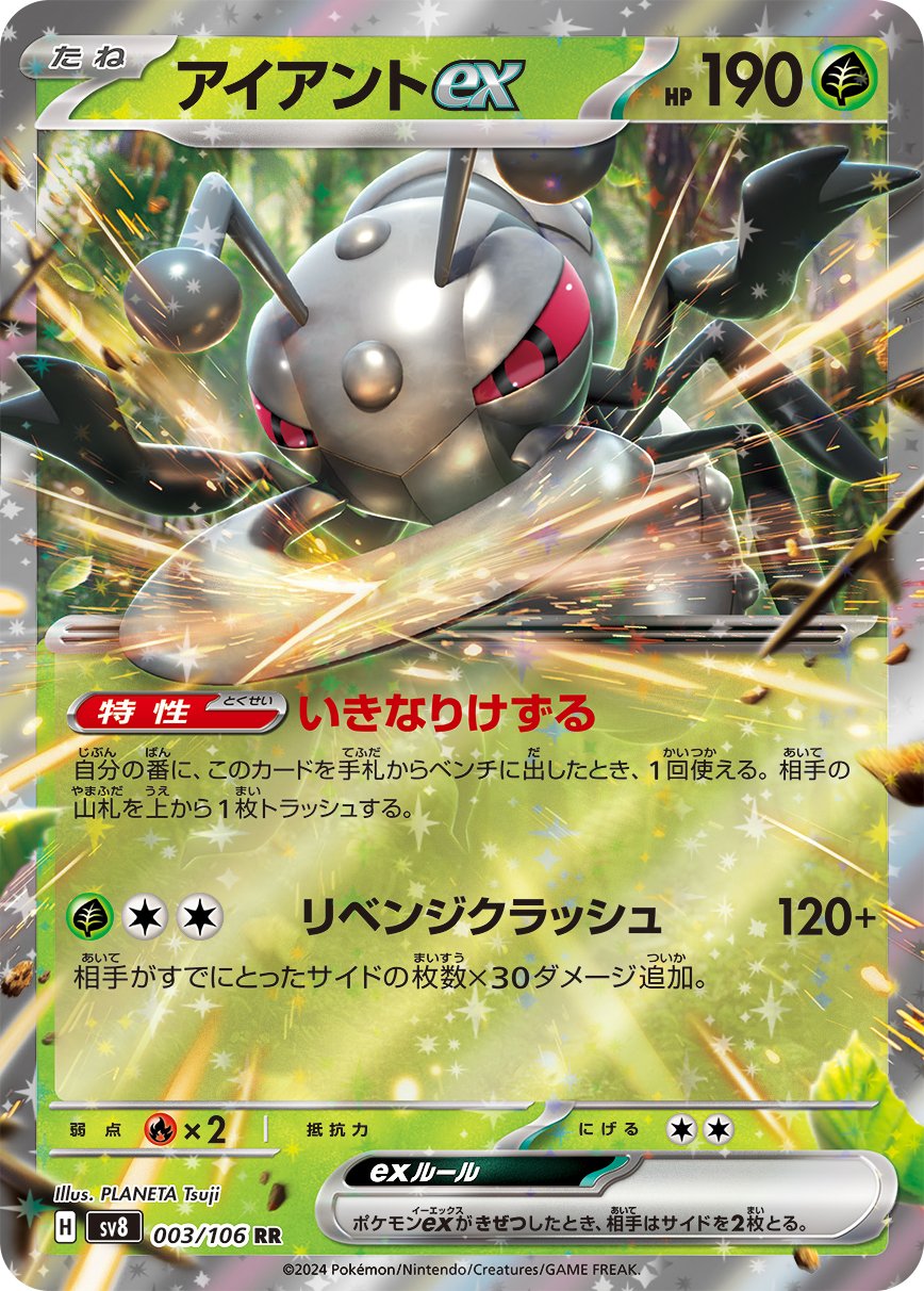 Durant ex (JP) - 003/106 - JAPONES Super Electric Breaker - Double Rare