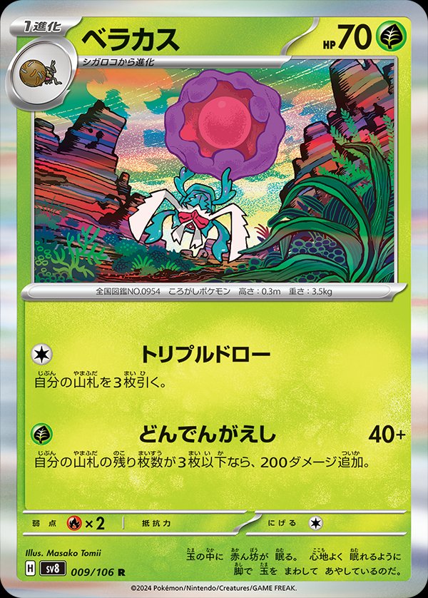Rabsca (JP) - 009/106 - JAPONES Super Electric Breaker - Rare