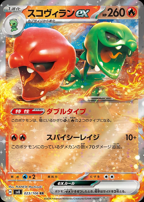 Scovillain ex (JP) - 023/106 - JAPONES Super Electric Breaker - Double Rare