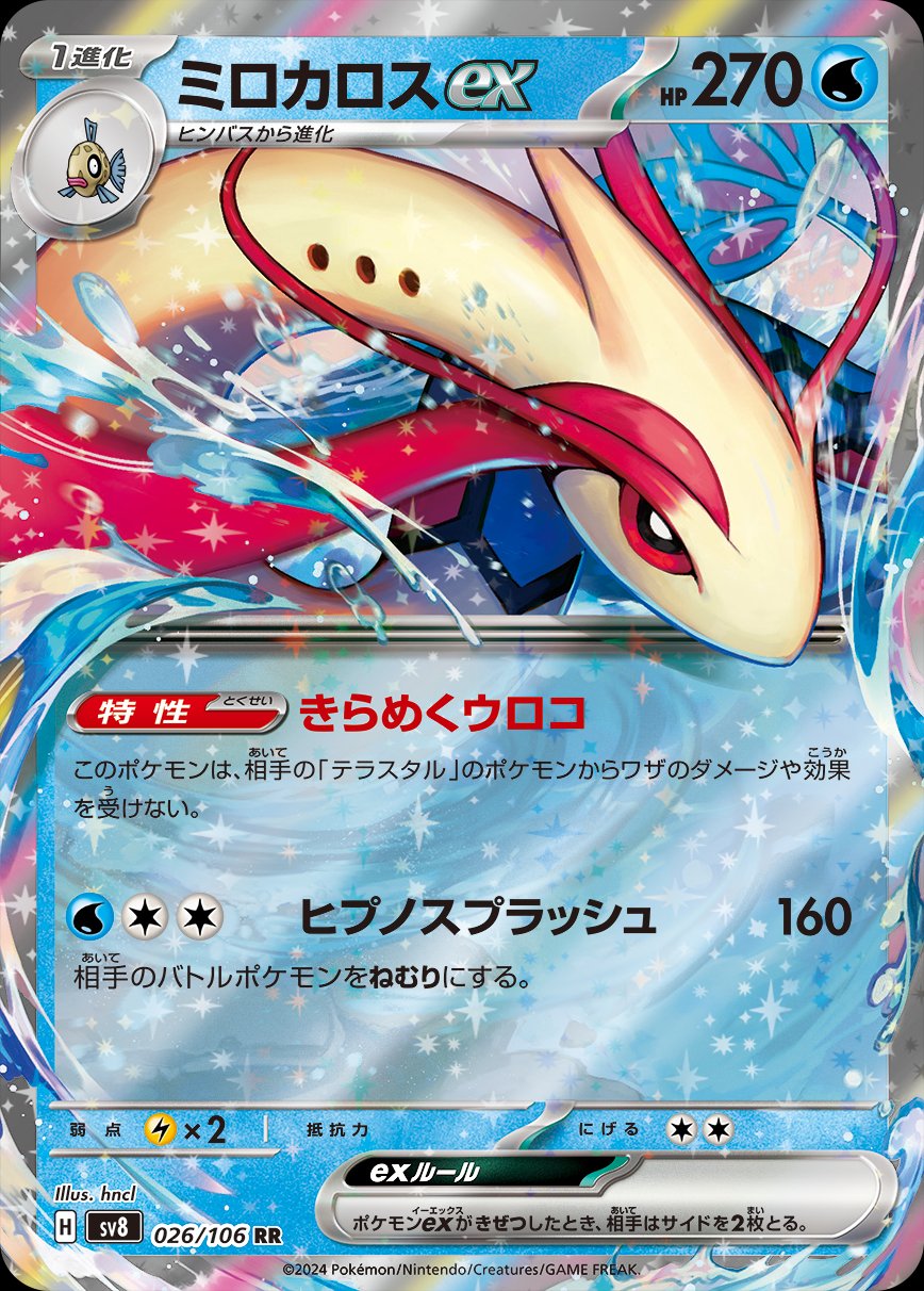 Milotic ex (JP) - 026/106 - JAPONES Super Electric Breaker - Double Rare