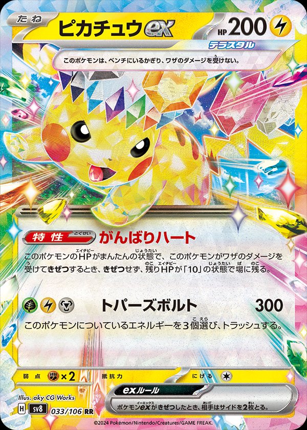 Pikachu ex (JP) - 033/106 - JAPONES Super Electric Breaker - Double Rare