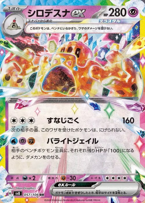 Palossand ex (JP) - 057/106 - JAPONES Super Electric Breaker - Double Rare