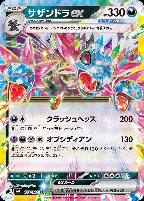 Hydreigon ex (JP) - 072/106 - JAPONES Super Electric Breaker - Double Rare