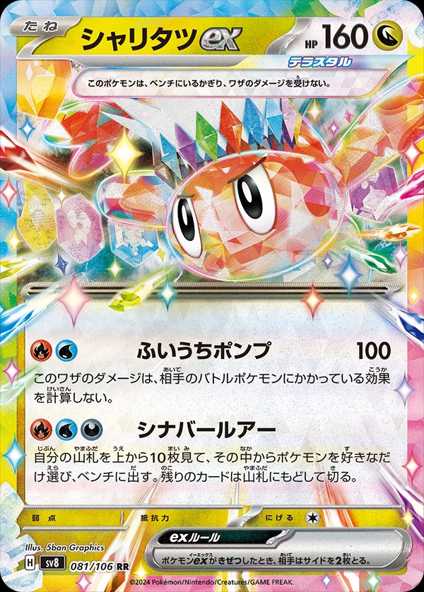 Tatsugiri ex (JP) - 081/106 - JAPONES Super Electric Breaker - Double Rare
