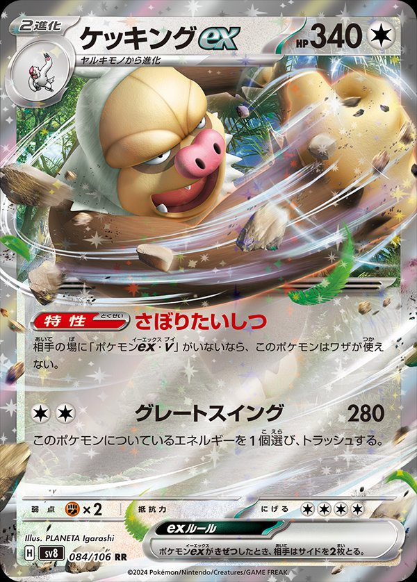 Slaking ex (JP) - 084/106 - JAPONES Super Electric Breaker - Double Rare