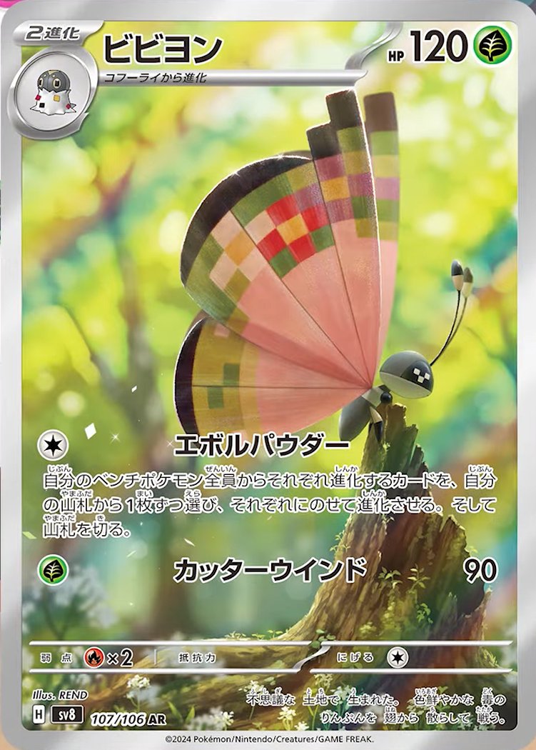 Vivillon (JP) - 107/106 - JAPONES Super Electric Breaker - Art Rare