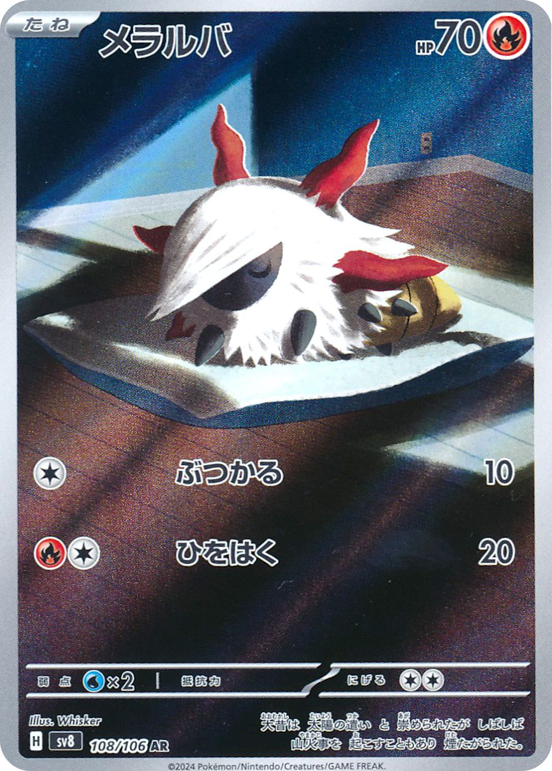 Larvesta (JP) - 108/106 - JAPONES Super Electric Breaker - Art Rare