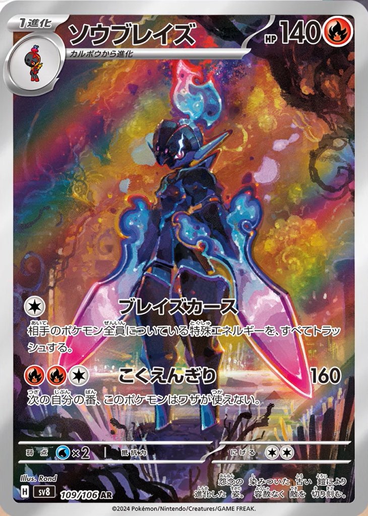 Ceruledge (JP) - 109/106 - JAPONES Super Electric Breaker - Art Rare