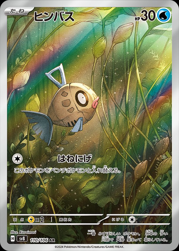 Feebas (JP) - 110/106 - JAPONES Super Electric Breaker - Art Rare